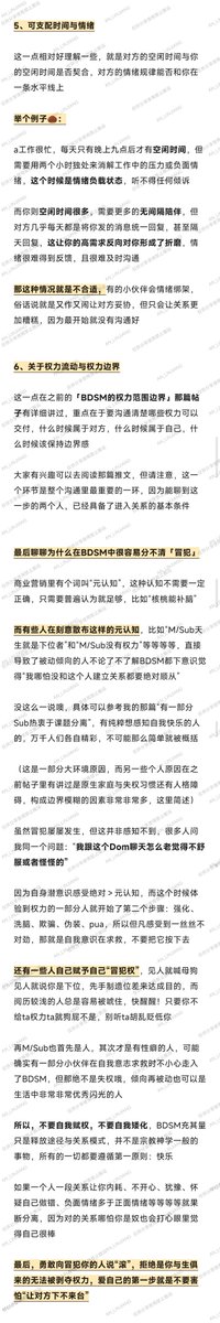 AN_LINJIANG's tweet photo. 「BDSM的聊天都能聊点什么」🌙

有的人浑水摸鱼套壳骗炮，有的人含含糊糊掩盖恶臭，有的人借此发泄人格障碍，有的人故意PUA肆意伤害

但BDSM并不特殊，只是有人打信息差妖魔化特殊化，把每种关系最基本需要的沟通尊重与修养在这里省略掉，大肆宣扬唯标签属性论

鬼知道我一天能接到多少受害者求助👿

就像我写过的无数教程与Play一样，实验性思维和清晰明了的逻辑判断一定不能被遗忘

哪怕性高潮和阴蒂各种反应我都写了好啰嗦的大几篇，就是怕有的人很狭隘，乱学AV伤到伴侣

把性与BDSM同样当作值得认真严肃对待的课堂，每一种反应与现状都要琢磨探讨，怎么做好自己的事情都要极尽努力去学

优秀的人会用优秀的学习思维观察进化，他们连做爱都比别人做得好，这就是择优

会解决问题的人当了Dom就是很有底气与安全感，不推卸责任不把你搞得自卑内耗

懂得气场与语言的人就是可以温温柔柔但无法忤逆，可以随意白切黑切白把你支配得身心愉悦

所以BDSM并不特殊，这些品质生活中都会散发出来，只是被随手带进了角色与Play中成了加分项

祝大家不被坏人侵害，能慧眼识人