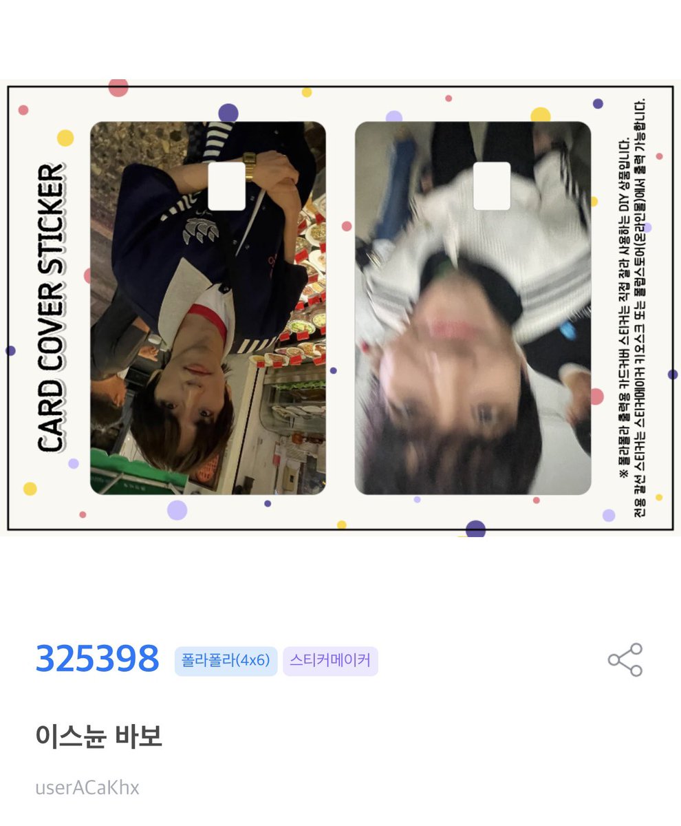 ifeellikeha0ha0's tweet photo. 제가 쓸려구 만든건데 쓰실 분 있으시면
다이소에서 코드입력 후 쓰시면 됩니당!

카드 꺼낼 때마다 너무 행복해서 자체거지되어요 https://t.co/iSLmXlRxwm