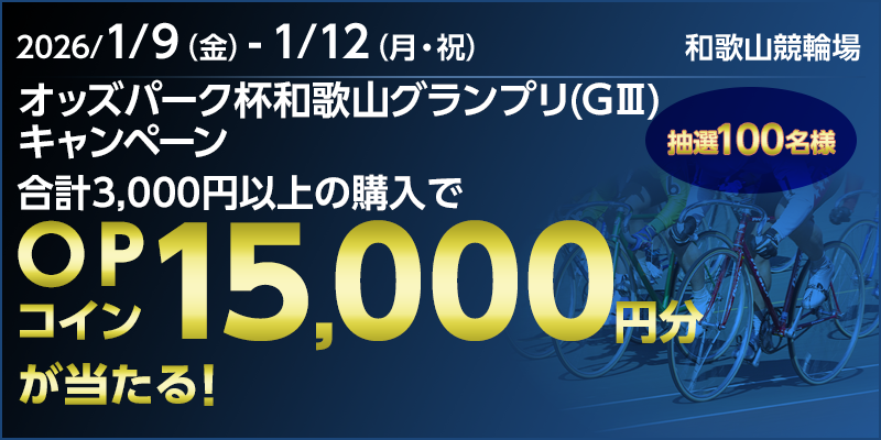 オッズパーク 競輪インターネット投票@Play!オッズパーク tweet media
