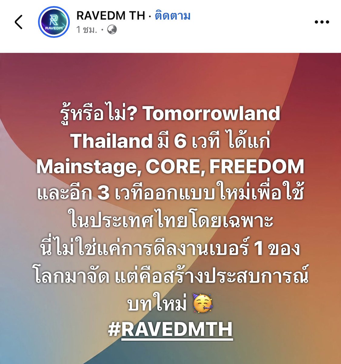 svndw81's tweet image. ไทยเป็นประเทศแรกในเอเชียและเป็นประเทศที่ 3 ในโลกที่จะได้จัด tomorrowland