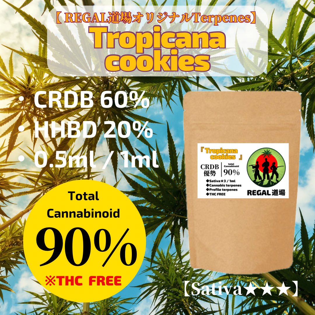 CRDB×HHBDリキッド

サティバ★★★  発売開始🥋🔥

品種『Tropicana Cookies』

Girl Scout CookiesとTriangle 親に持つ品種
甘さとスパイシーさを感じる麻風味🥭🍪

CRDBが気になっていた方は是非お試し下さい‼️

legal-dojo.com/product/crdbxh…
↑【Tropicana Cookies】サティバ★★★