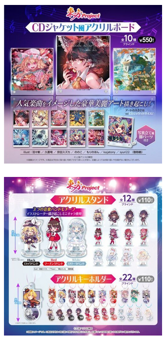 100均『東方プロジェクト』コラボが2026年1月より新発売！CDジャケット