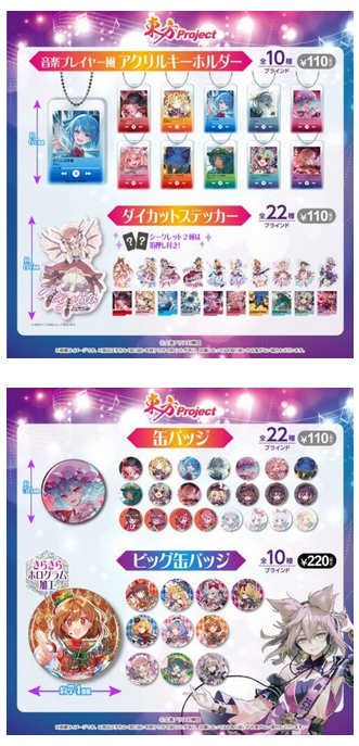 100均『東方プロジェクト』コラボが2026年1月より新発売！CDジャケット