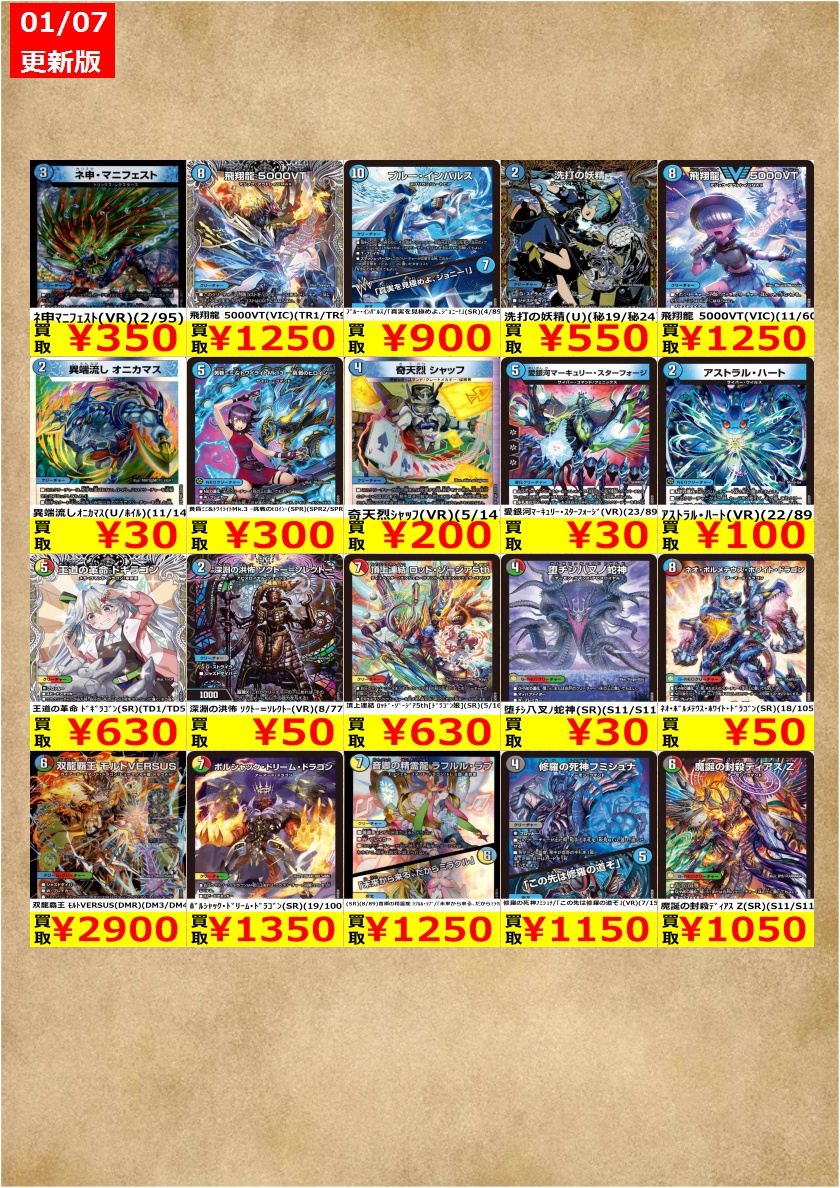 トレカ買取情報】 デュエルマスターズの買取金額 更新しました！ ※在庫