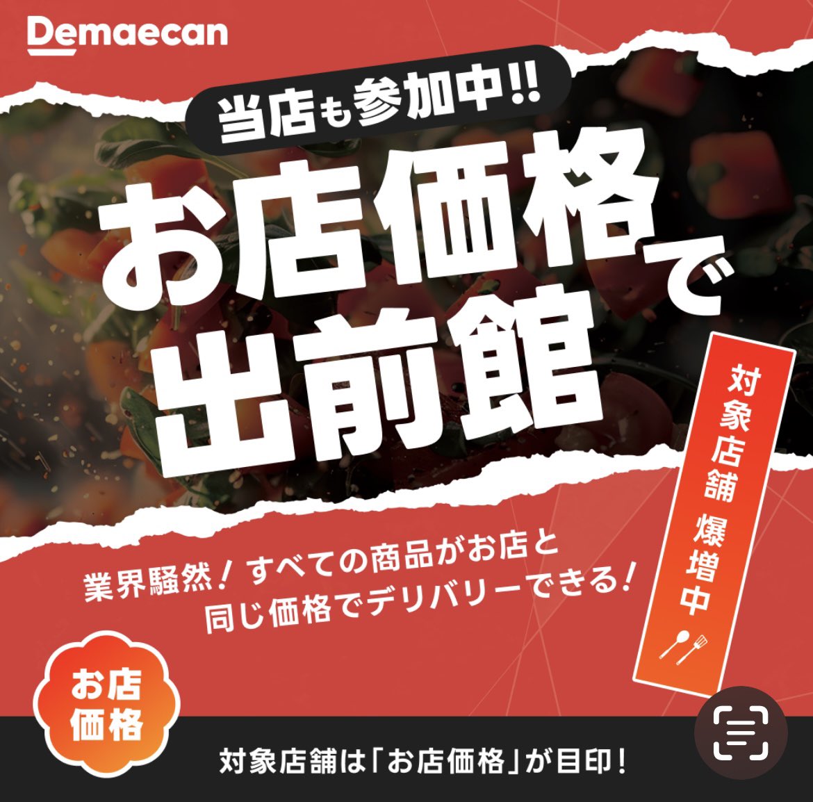 hinoyahatsudai's tweet photo. 日乃屋カレー初台店、
本日も22:00まで元気に営業中！
今月いっぱいの出前館出血サービス！
ご利用あれ！ https://t.co/h0lWTe6KP7
