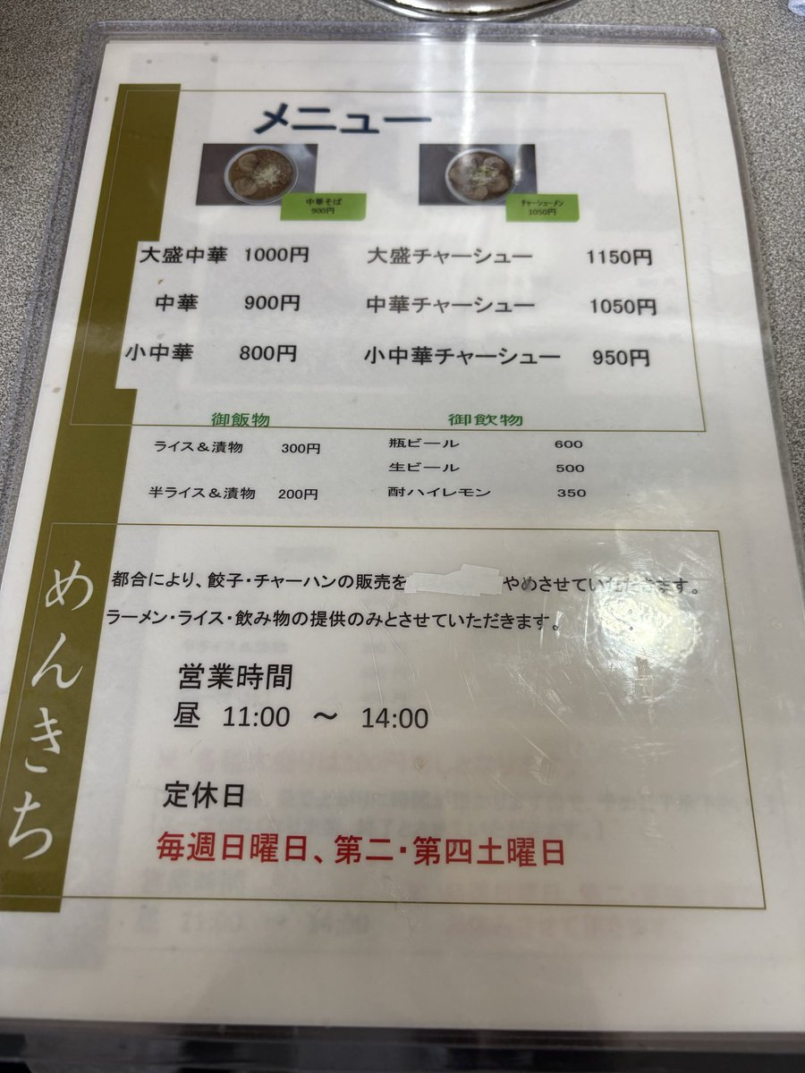 blimp107's tweet photo. 🍜中華めんきちさん訪店
大好きな大盛中華頂きます
中々日が合わなくてね https://t.co/ErOpSjctrv