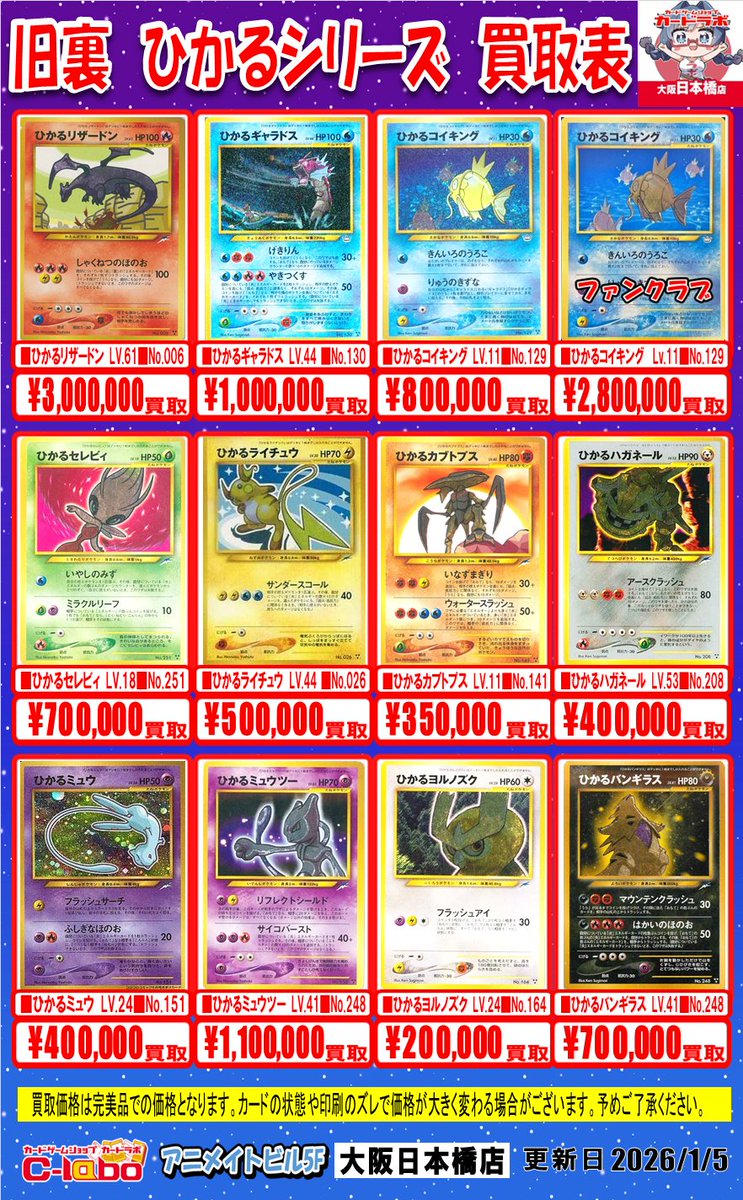 【 バラ売り可 】旧裏 ポケモンカード リザードン ひかるミュウ ポケモンカードわるいリザードンひかるミュウ旧裏