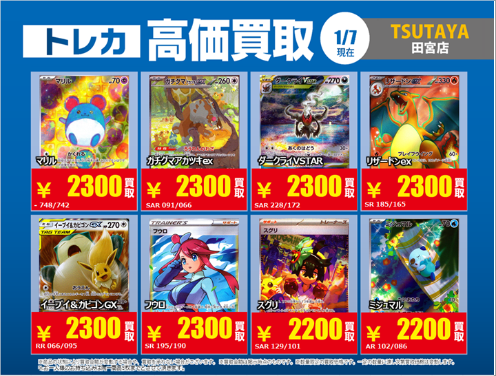 TSUTAYA田宮店 トレカ (@TSUTAYA_tamiya) on X