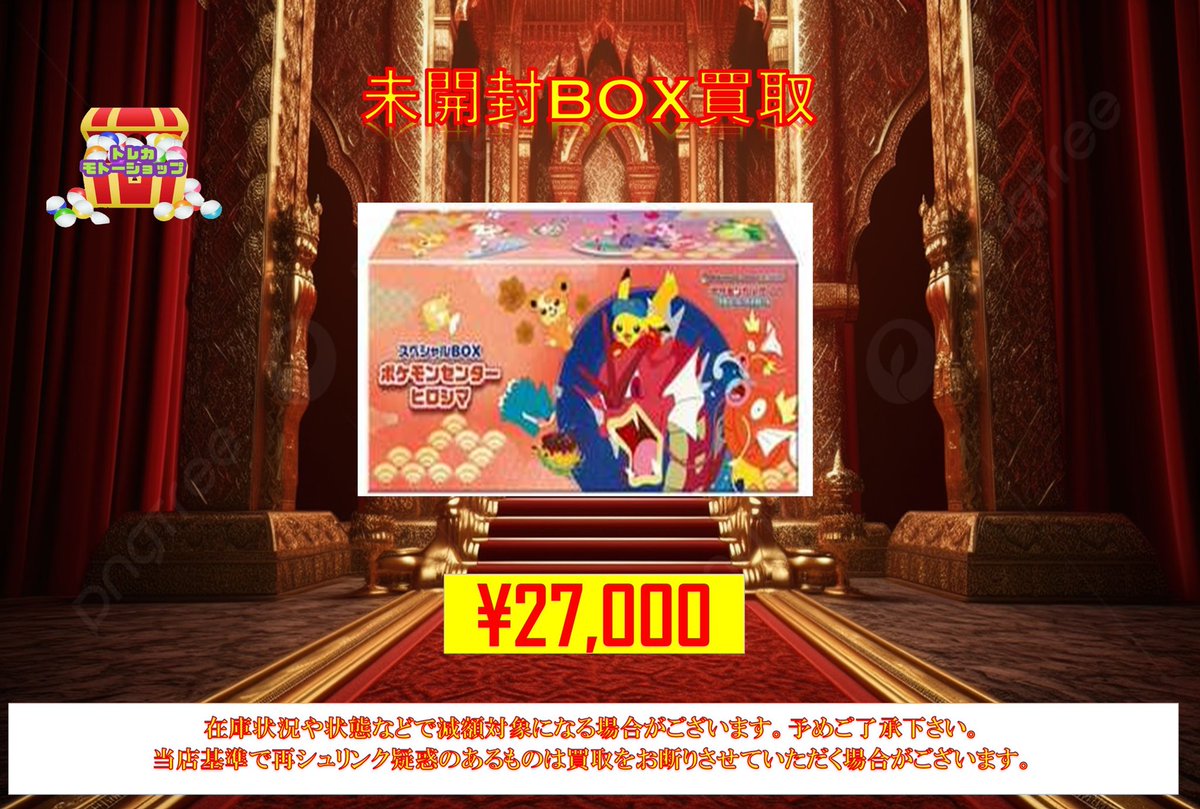 【まとめ買い割引】セレブレーションイベント 封筒 未開封 🔥ポケモンカード未開封BOX 買取🔥 🚨ポケモンセンターダンボール未