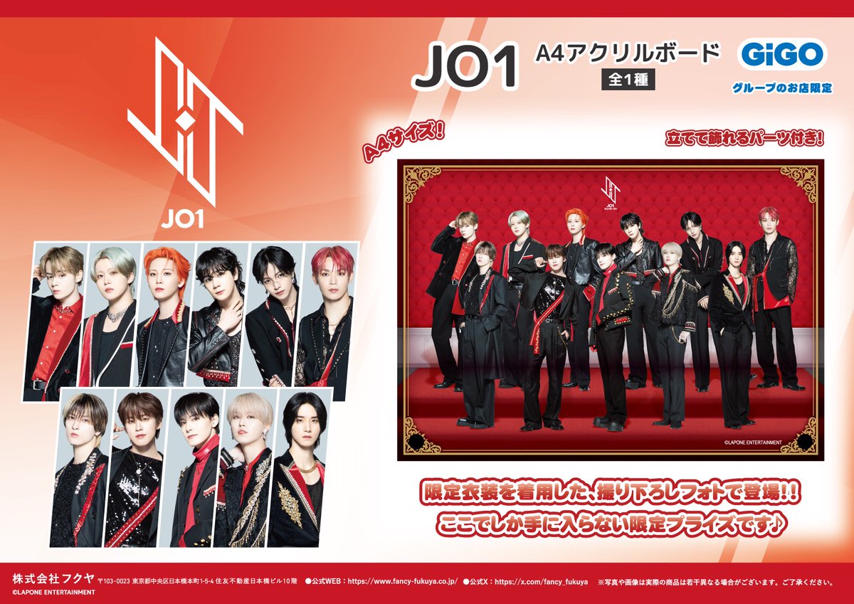 🌺🦊👑🌱🦒🍓 #JO1 × #GiGO 限定プライズ 🐰🍮✈️👽🐶 ❤️JO1 A4