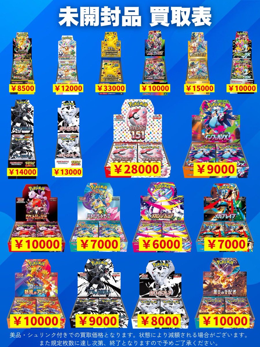 🔥未開封品 買取表🔥 🆙🔺更新しました🔺🆙 ‼️画像以外のBOXも大募集