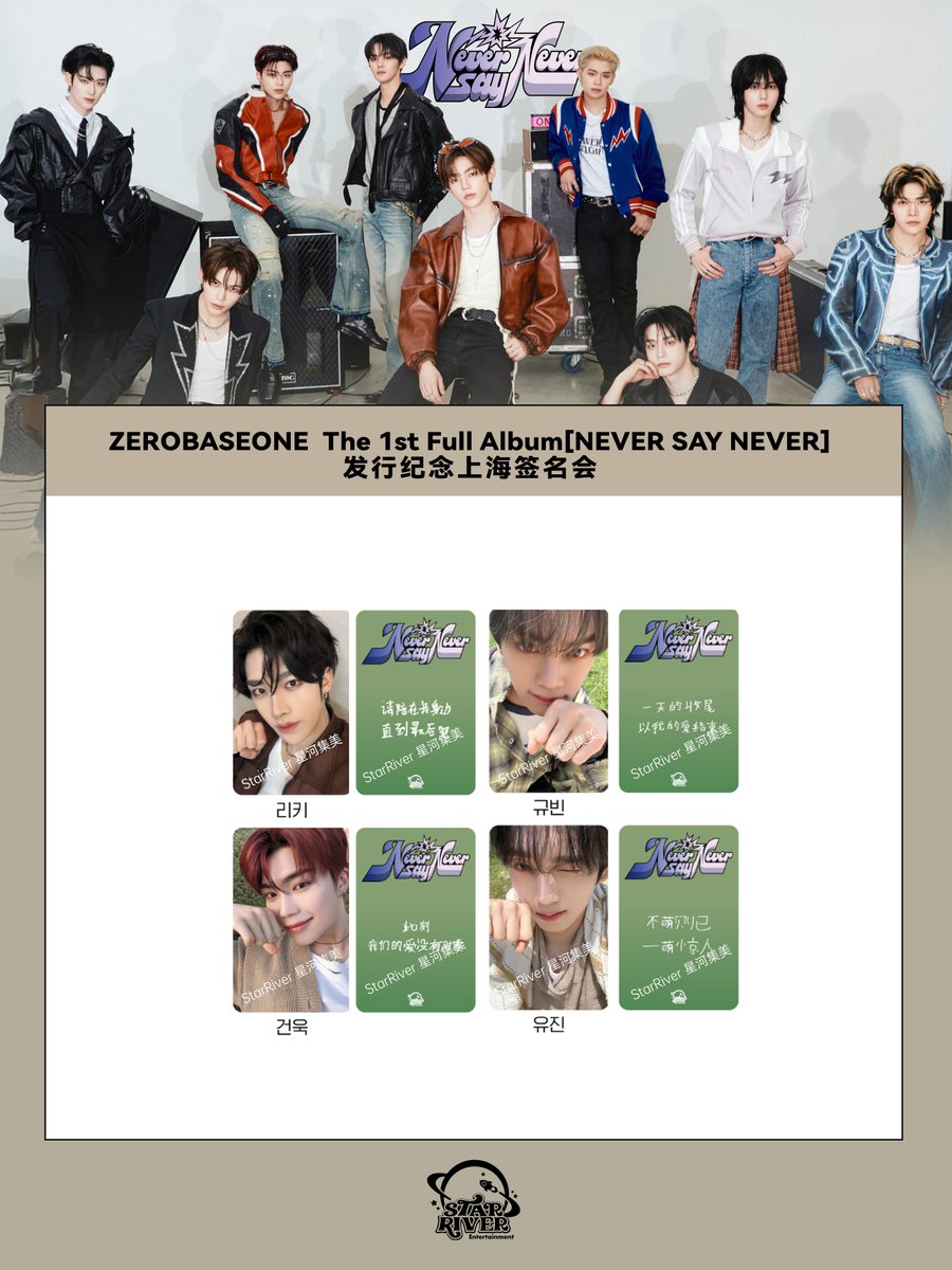 StarRiver_China's tweet photo. 🌟 ZEROBASEONE THE 1ST FULL ALBUM [NEVER SAY NEVER] 발매 기념 상하이 사인회 포카공개!

귀여움 수치 누적 중...💖

#ZB1 #ZEROBASEONE #NEVER_SAY_NEVER https://t.co/hUwE4PEaCZ