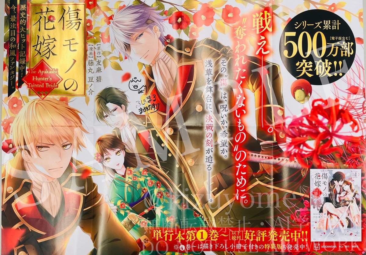 傷モノの花嫁【公式】 (@kizuyome_info) / Posts / X