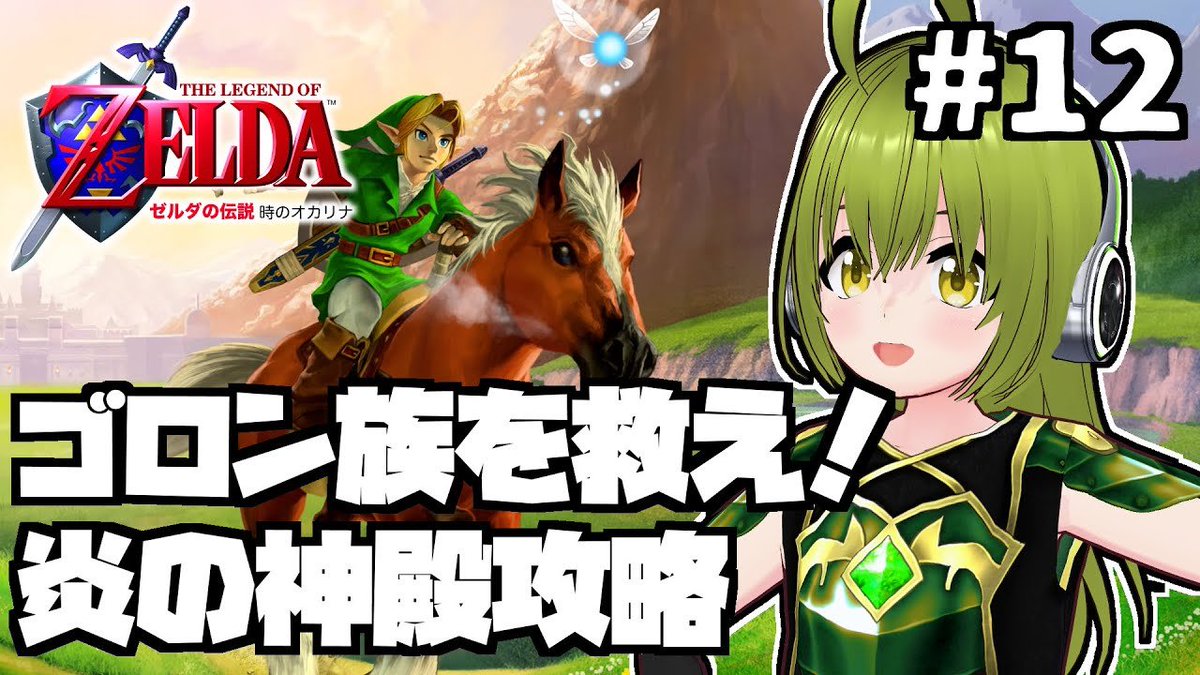 ゆうたん　ゼルダの伝説 Post by むらたん／遊音ピコ＠レトロゲーム系配信者 on X: 配信開始