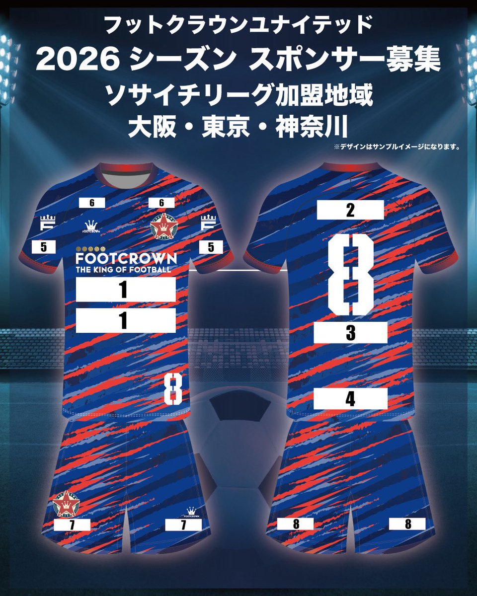 フットクラウンユナイテッド
2026シーズンスポンサー募集⚽️👑

牟田口が全力で広めます📣