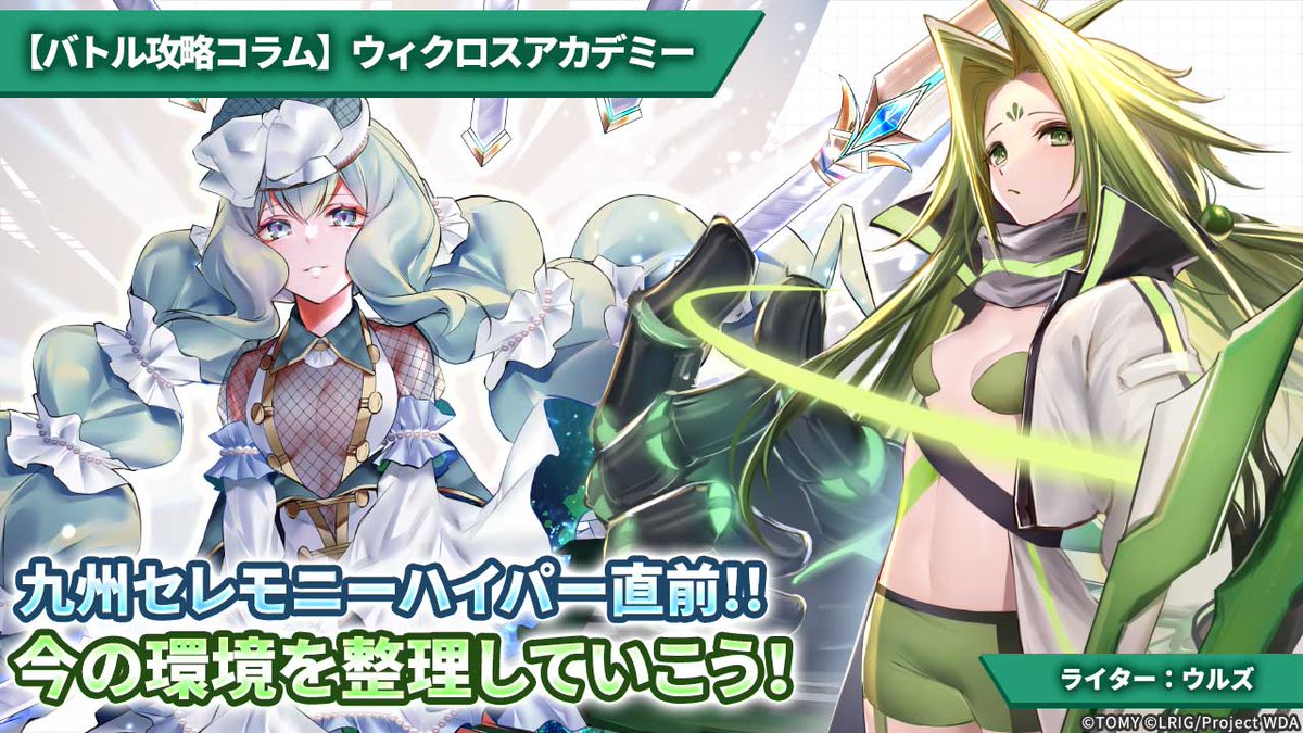 💡バトル攻略コラム】 🏫 #ウィクロスアカデミー #WIXOSS 今週のコラム