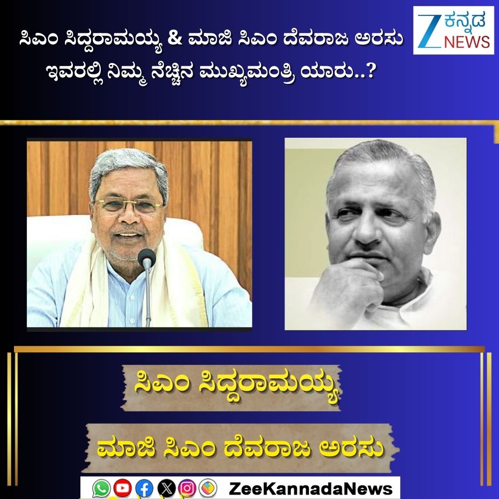 ZeeKannadaNews's tweet image. #karnatakacm #cmsiddaramaiah #devarajarasu #karnatakapolitics