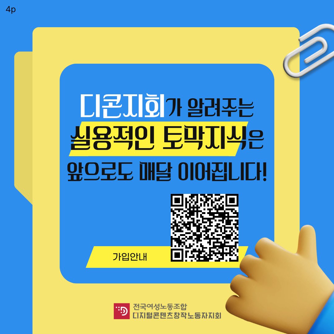 디지털콘텐츠창작노동자지회 tweet media