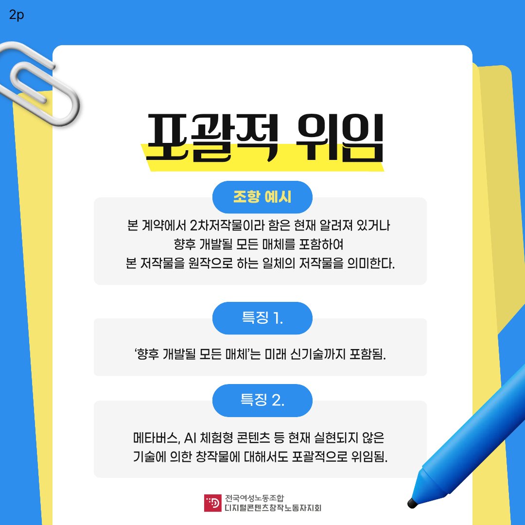 디지털콘텐츠창작노동자지회 tweet media