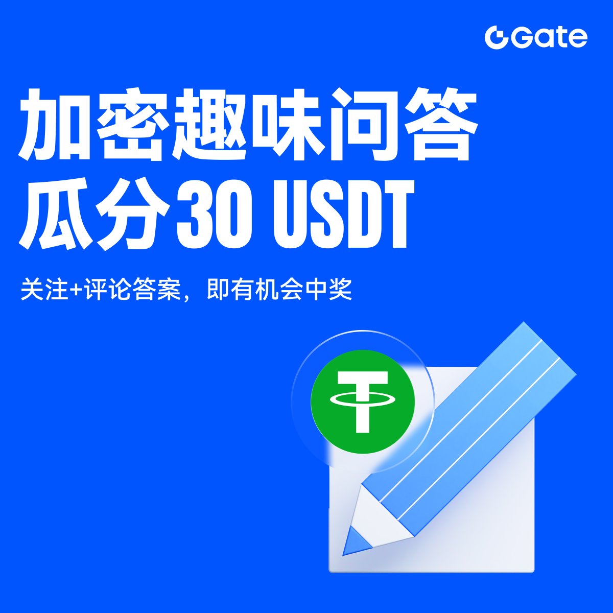 🎓【参与加密趣味问答，瓜分30USDT】
答对问题，即有机会获得$10合约体验金！

本周问题：BTC的中文名称是什么？

参与方式：
1️⃣关注<a href="/GateFutures/">Gate Futures</a>
2️⃣转发此推文
3️⃣评论你的答案 + <a href="/3/">Blair</a>位尚未关注本推的好友

🍀本活动于周五13:00（UTC+8）截止，届时会公布答案和随机抽取的1位获奖者！

#加密趣味问答