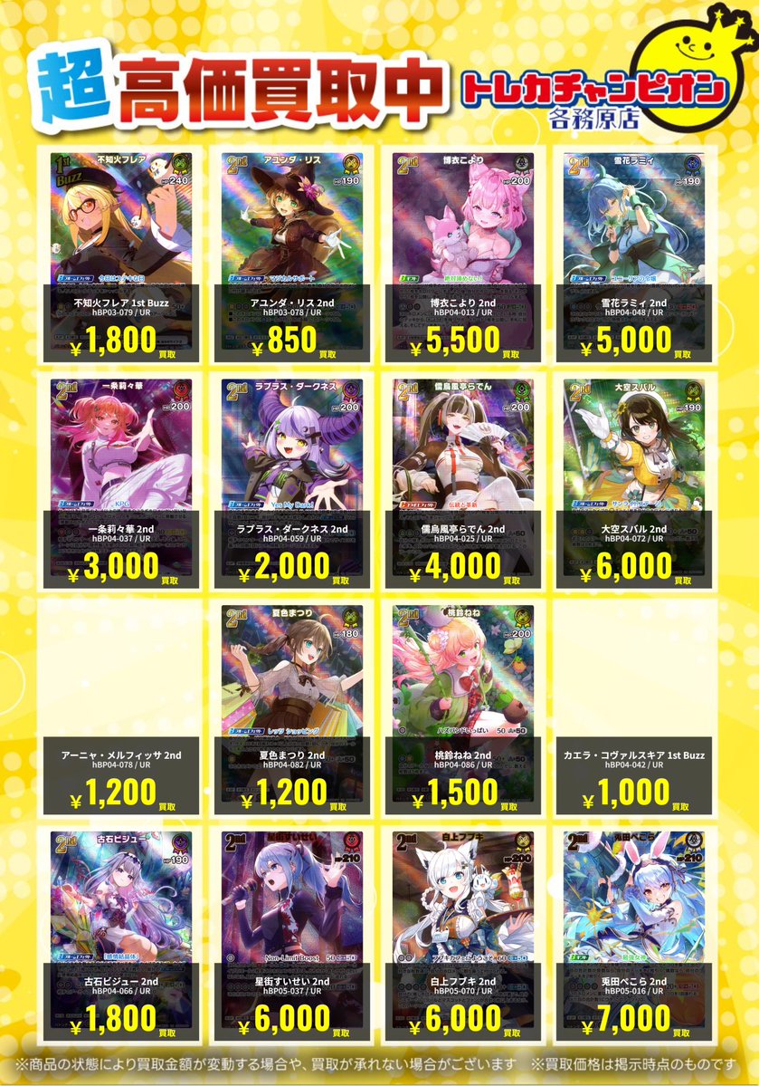 ホロライブOCG ~1/12(月)まで #買取 UR)沙花叉クロヱ 2nd ￥12000 UR