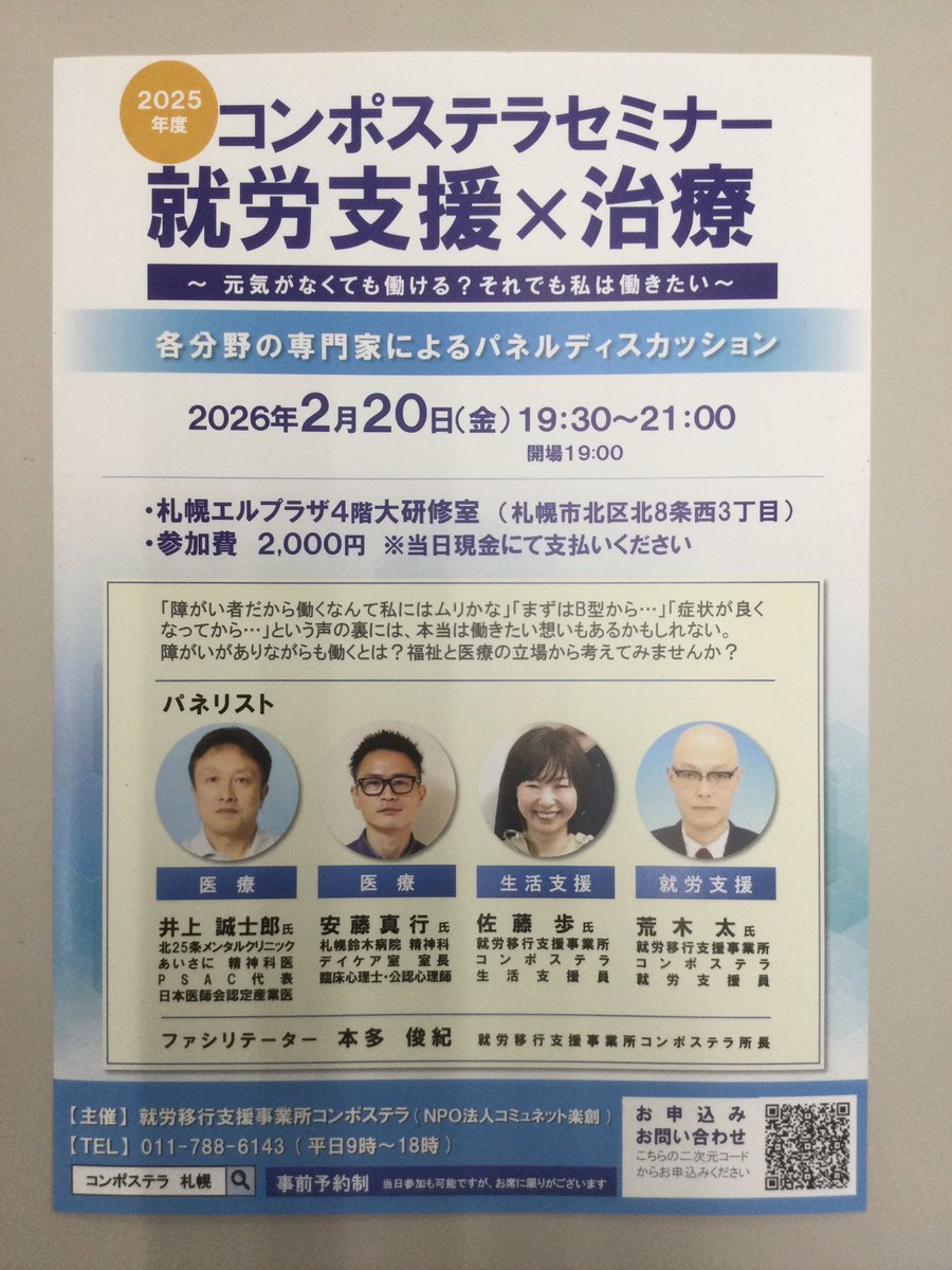 就労移行支援事業所 コンポステラ tweet media
