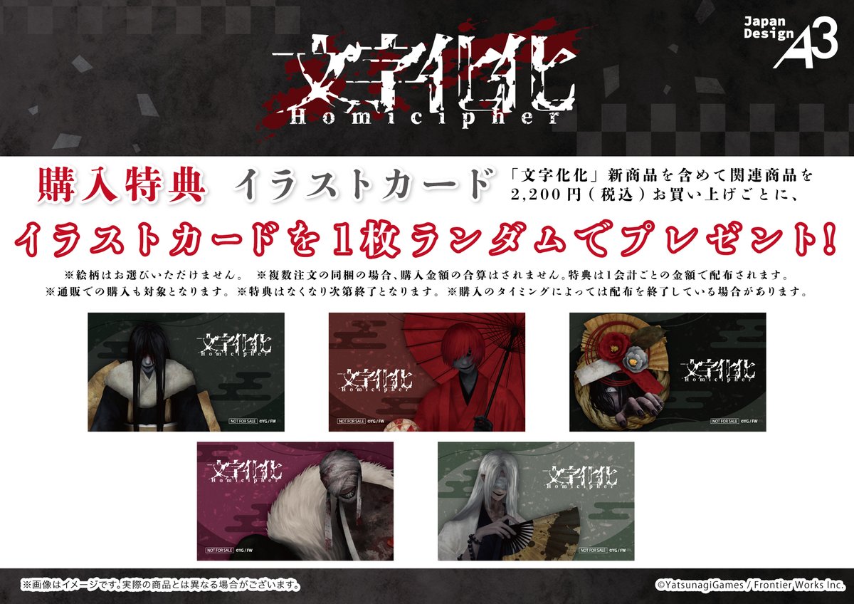 ✨特典情報✨ 『#文字化化』POP UP SHOP in 池袋スキマストア 『文字化