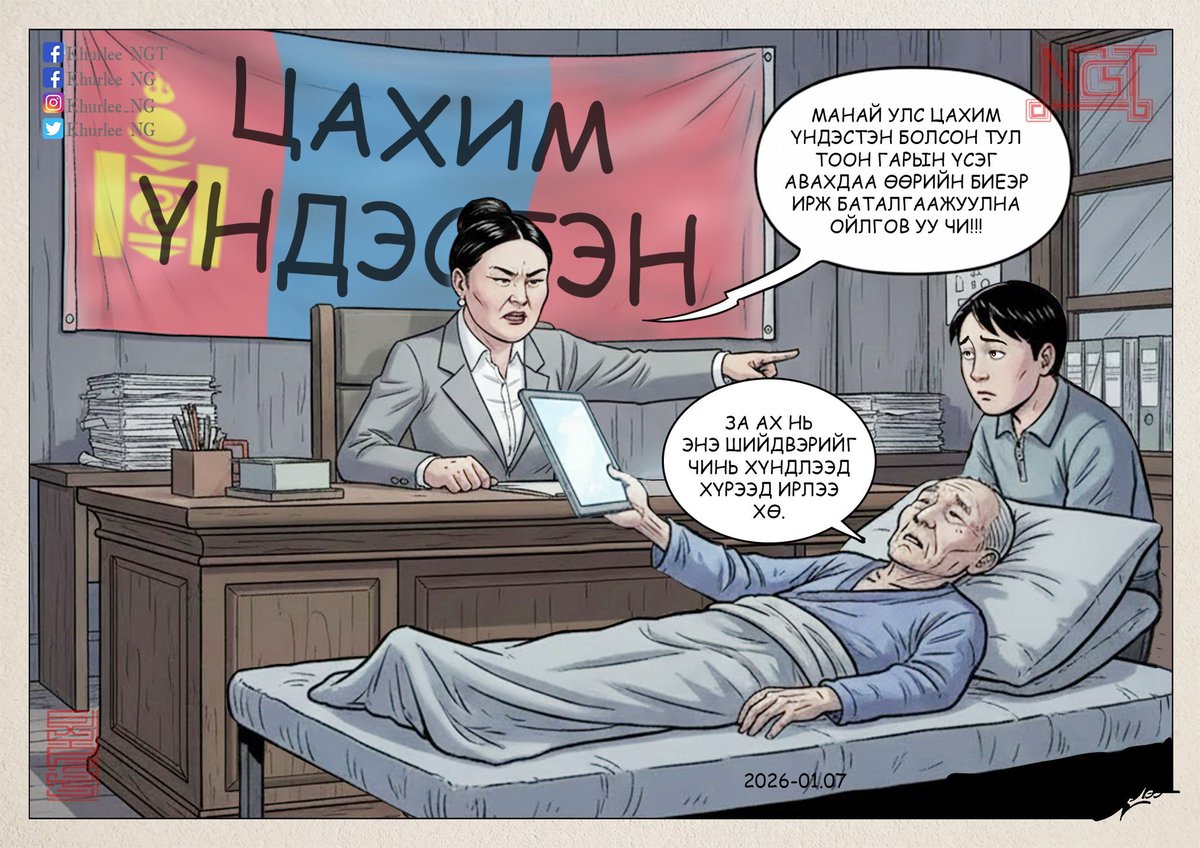 Цахим үндэстэн...