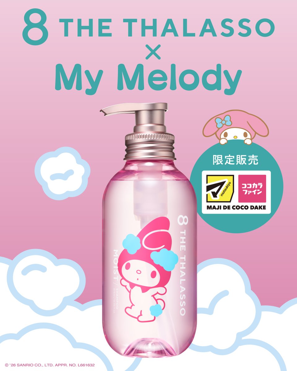 エイトザタラソ」×「マイメロディ」初コラボ💖​ ​ マイメロのキュート