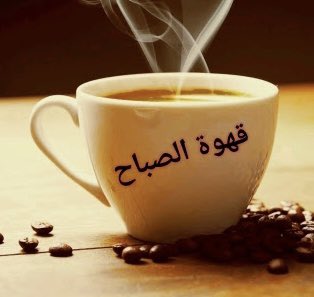 ابدأ يومك بقلبٍ ممتن،
وفكرةٍ جميلة،
وثقةٍ بأن الله يخبئ لك خيرًا لم تتوقعه.
دع الأمل يقود خطوتك الأولى،
فكل صباح فرصة جديدة للحياة
#صباح_الخير #السلطان_هيثم_بن_طارق #السعودية_العظمى #الاقتصادية #برشلونة #كأس_أمم_إفريقيا #مجلس_الوزراء