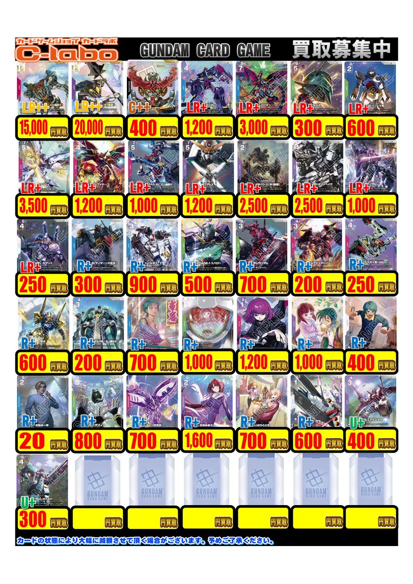 ガンダムカードゲーム　パラレル　まとめ売り ガンダムカードゲーム 買取情報】 パラレルの買取POPはこちら
