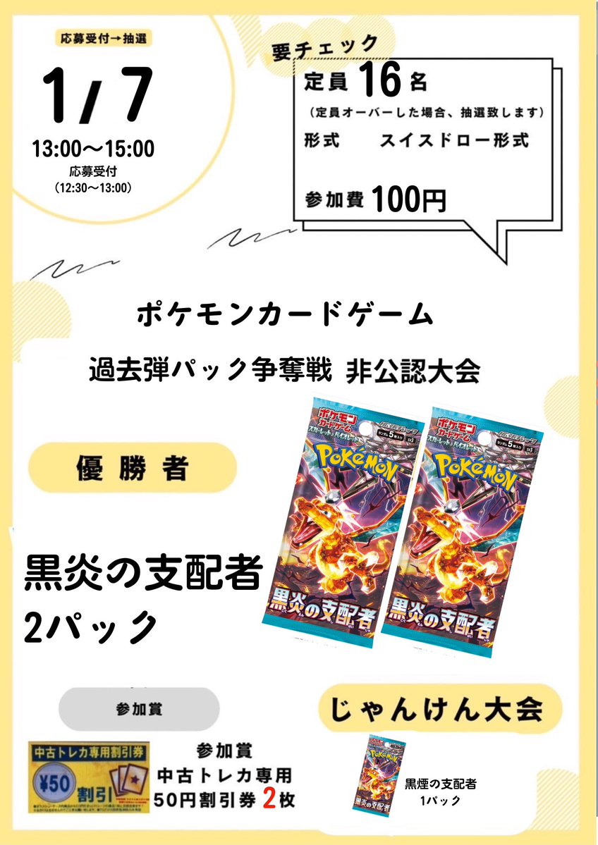 🏆ポケカ非公認大会決定❗️❗️ 急遽開催決定❗️ 🗓1月7日(水) 🕚13