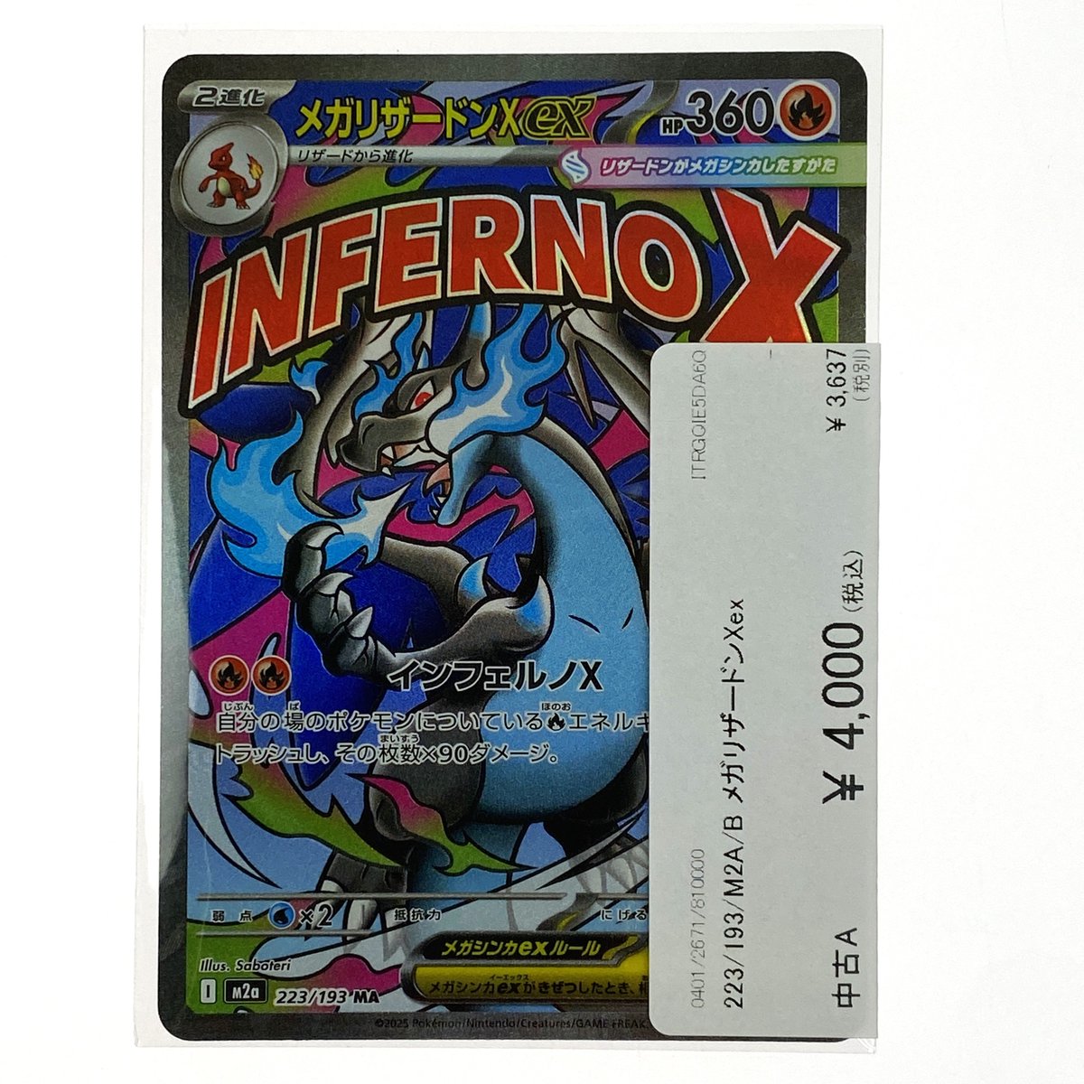 メガリザードンXex MA [M2a 223/193]　ARS10 ポケモンカード入荷情報！ 本日は メガリザードンXex M2a 223/193 MA