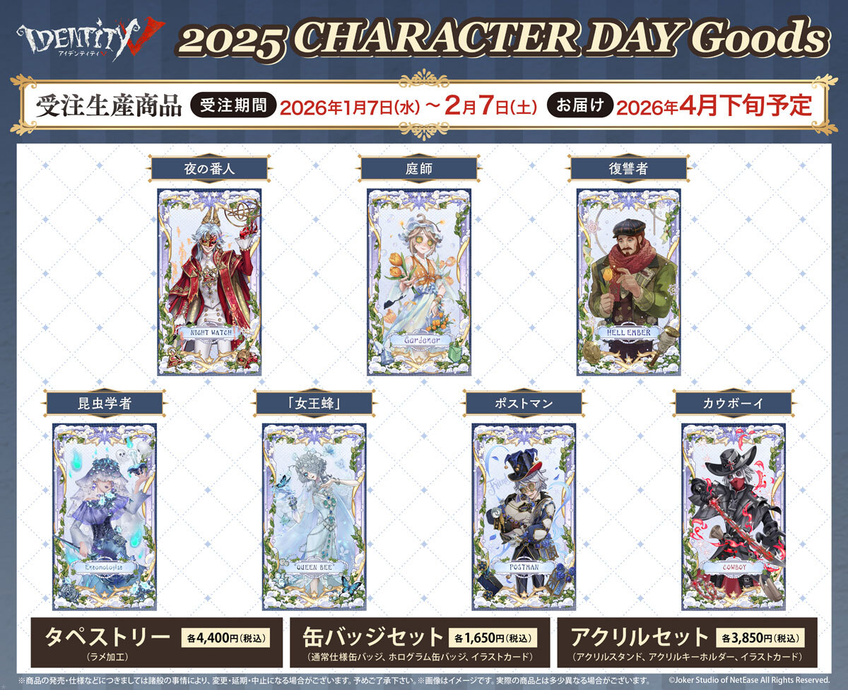 📢新商品のお知らせ🔔 #IdentityV より、大好評『CHARACTER DAY 2025