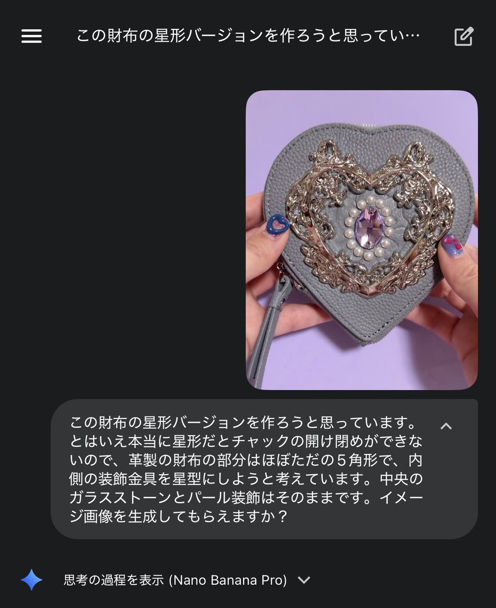 mi_te_yo's tweet photo. マジカルウォレット、
2026年新作モデルで星形を作ろうと思ってたんだけど（星が来るので）、
試しにGeminiにAI生成させてみたら…微妙だ…。

そもそも全体的なバランスやデザインも私の想定と違ったので修正指示したけど、そっちもなんか微妙。
…おいらがやるしかねえな！！（最初からやれ） https://t.co/nyXMoyseNS