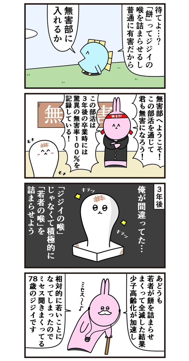 魚の4コマ「無害部更生例〜餅〜」