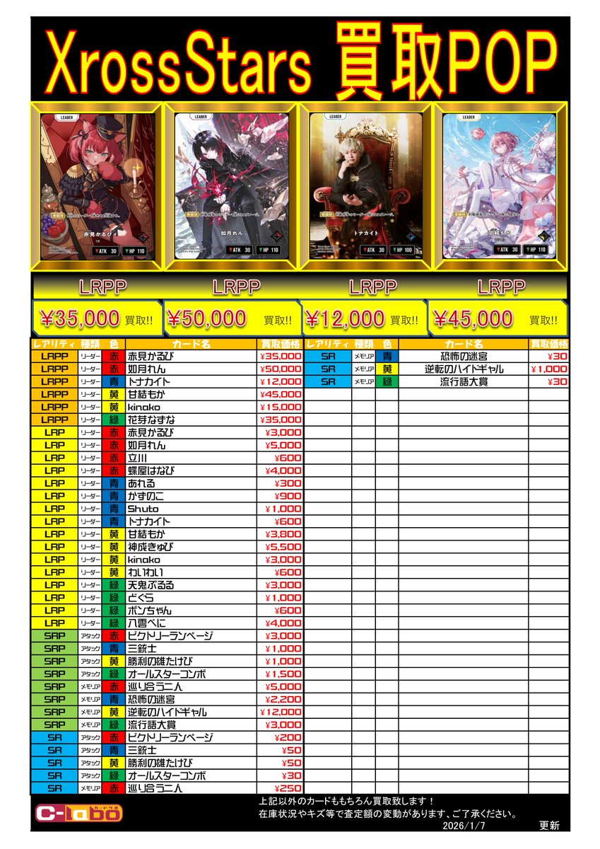 Xross Stars 買取情報】 『Exceed Rampage』の買取POPはこちら！ 定額