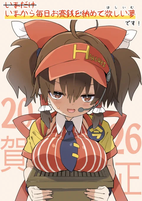年賀絵! 1/7はまだ正月なのは確定的に明らか!