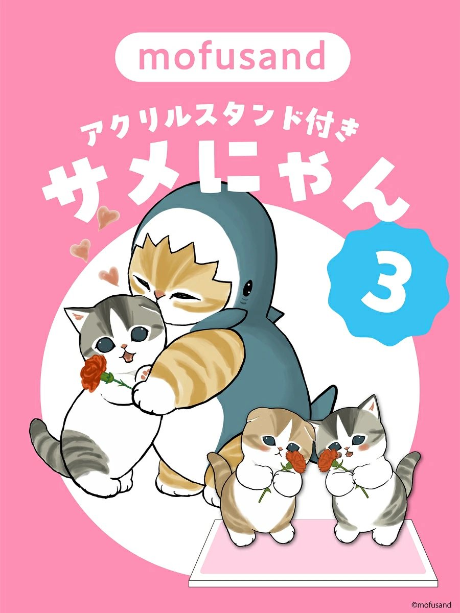 🌟新商品🌟 新キャラクターもたくさん加わった『サメにゃん』シリーズ