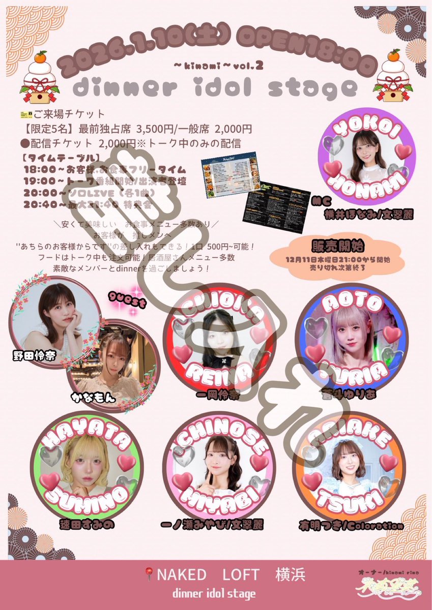 里菜様ご確認ページ 1/10土曜日 idol dinner stage にて オンライン販売開始