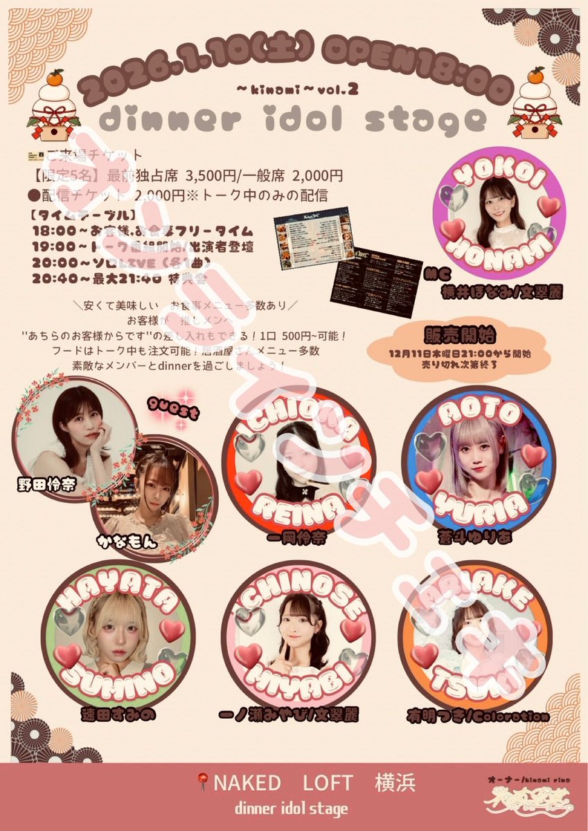 本日はこちら！ チケットはソールドですが特典会はどなたでも参加でき