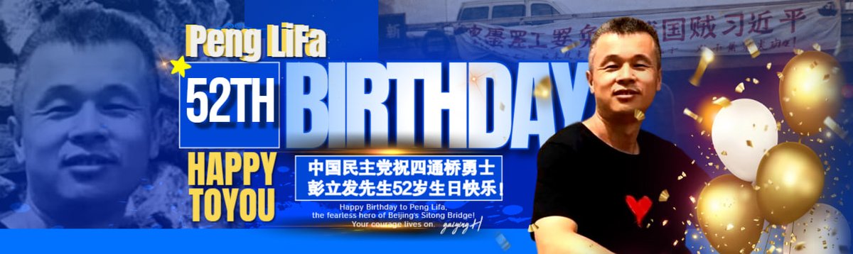 hgylucky2017's tweet photo. 🕯️ 致敬四通桥勇士 · 守望自由火种
—— 中国民主党特别活动公告

时间： 2026年1月7日（周三）晚 8:30
地点： 纽约时代广场 · 杜菲广场（Duffy Square）
主题： 致敬彭立发 · 追问英雄下落

主持： 芮国华  
荣邀襄助团队： 陈苗 · 侯改英 · 安强 · 徐江 · 郝芳芳

【王军涛主席誓师词】

各位中国民主党党员：
      中国民主党将于2026年1月7日（周三）晚 8:30，在世界的十字路口——纽约时代广场杜菲广场举行特别行动，庄重致敬四通桥勇士彭立发52岁生日。

2022年，彭立发在北京发起震撼世界的四通桥事件。他以孤身之勇撕裂恐惧，点燃了随后席卷全国的白纸革命。这一觉醒之击，迫使当局撤回野蛮而残暴的封控政策，直指习近平独裁与中共专制暴政的要害。
然而，至今彭立发下落不明——这是独裁对良心的囚禁，是对全体中国人民的公然挑衅。

在自由的土地上，我们选择发声；
在世界的中心，我们为真理点灯。

此次行动不是一次普通集会，而是一场跨越黑夜的守望：
守望仍被囚禁的勇士，
守望仍在沉默中挣扎的同胞，
守望中国走向宪政民主的未来。
我们将以庄严、理性而有力的方式，向世界宣告：

我们不忘记勇敢者的名字；
我们不接受“失踪”的常态；

我们不向恐惧低头。
我们将手举致敬英雄与追问英雄下落的简洁标语，遵守当地法律与秩序，用尊严与事实说话。
让时代广场的灯光，映照出中国人追求自由的面孔。

                                          王军涛

                                    2026年1月6日
————————————————————————

🕯️ Salute to the Sitong Bridge Hero · Guarding the Flame of Freedom
— Special Action Announcement of the China Democracy Party

Time: 8:30 PM, Wednesday, January 7, 2026
 Location: Duffy Square, Times Square, New York City
 Theme: Salute to Peng Lifa · Demand the Whereabouts of the Hero
Host: Rui Guohua
 Supporting Team: Chen Miao · Hou Gaibing · An Qiang · Xu Jiang · Hao Fangfang
[Rally Oath by Chairman Wang Juntao]

Dear members of the China Democracy Party,
The China Democracy Party will hold a special action at 8:30 PM on Wednesday, January 7, 2026, at the crossroads of the world — Duffy Square, Times Square, New York City — to solemnly salute the 52nd birthday of Sitong Bridge hero Peng Lifa.

In 2022, Peng Lifa launched the Sitong Bridge protest in Beijing, an act that shocked the world. With solitary courage, he tore through fear and ignited the White Paper Movement that soon swept across China. This awakening blow forced the authorities to roll back their brutal lockdown policies and struck directly at the heart of Xi Jinping’s dictatorship and the CCP’s authoritarian rule.
Yet to this day, Peng Lifa’s whereabouts remain unknown — a chilling act of tyranny imprisoning conscience itself, and a blatant provocation to the entire Chinese people.

On free soil, we choose to speak.
At the center of the world, we light the lamp of truth.

This action is not an ordinary gathering, but a vigil across the night:
a vigil for the imprisoned hero,
a vigil for our compatriots still struggling in silence,
a vigil for China’s future on the path toward constitutional democracy.

With dignity, reason, and unwavering resolve, we declare to the world:
We will not forget the names of the brave.
 We will not accept “disappearance” as normal.
 We will not bow to fear.

We will raise concise placards honoring the hero and demanding the truth of his fate, observe local laws and public order, and speak with dignity and facts.
May the lights of Times Square illuminate the faces of the Chinese people in their pursuit of freedom.
Wang Juntao
 January 6, 2026
