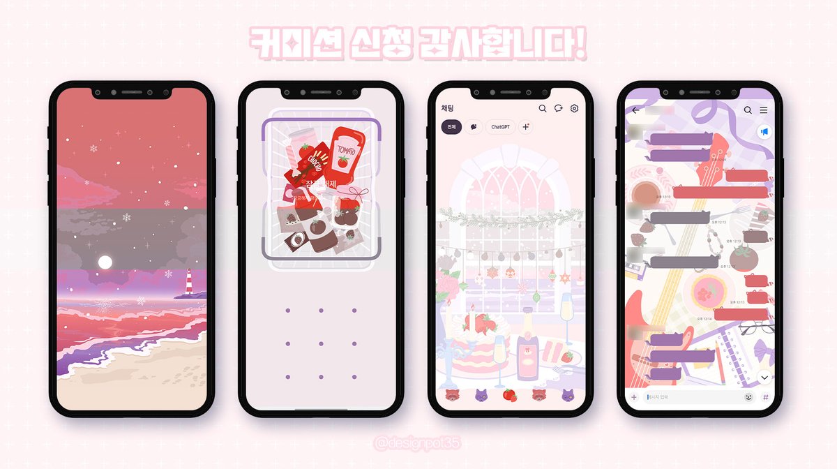 RT추첨❄️

RT 한 분 테마 작업 해드립니다!

카카오톡 테마 제작 커미션입니다.
자유형/배경화면 타입이 준비되어있으며 안드로이드/ios 모두 가능합니다. 자세한 내용은 링크를 확인해주세요!

1월 18일 30차 예약 예정입니다!

공지:blog.naver.com/designpot35
샘플:blog.naver.com/designpot35/22…