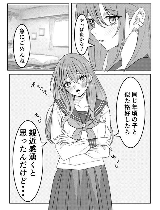 少しは距離を縮めたい
家庭教師の先生 
