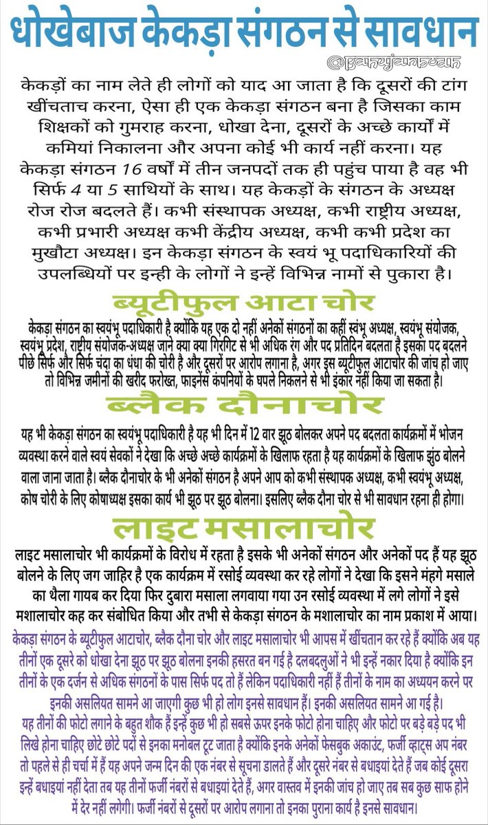 ब्यूटीफुल आटाचोर 
ब्लैक दौनाचोर 
लाइट मसालाचोर 
के केकड़ा संगठन से सावधान रहें।