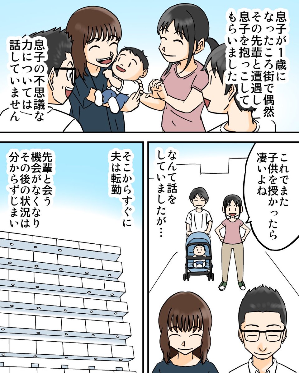 子供を授ける能力を持つ息子3/4 