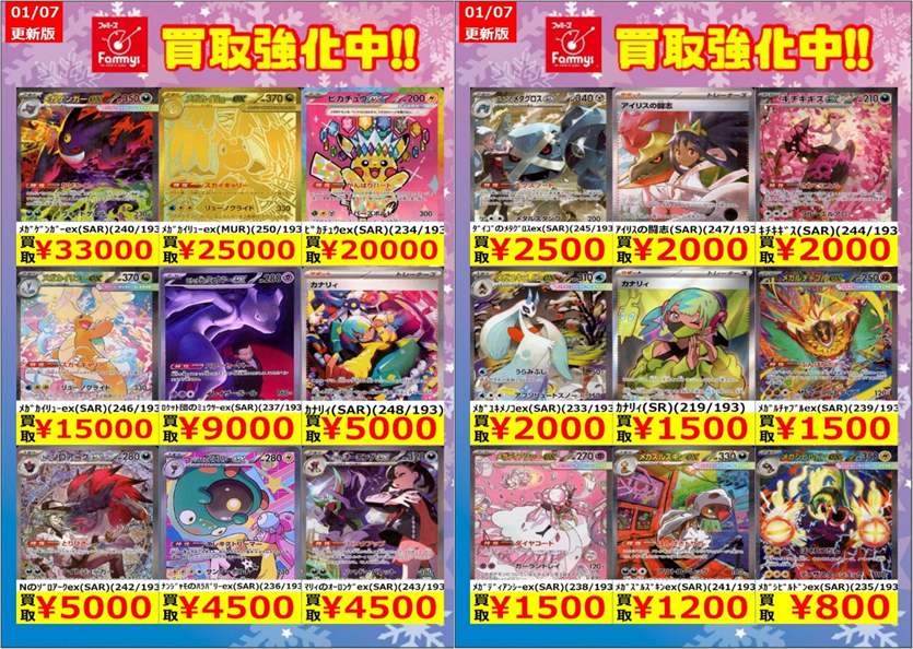 ポケカ 【枚数限定買取】 メガドリームのSAR、SRを買取強化中