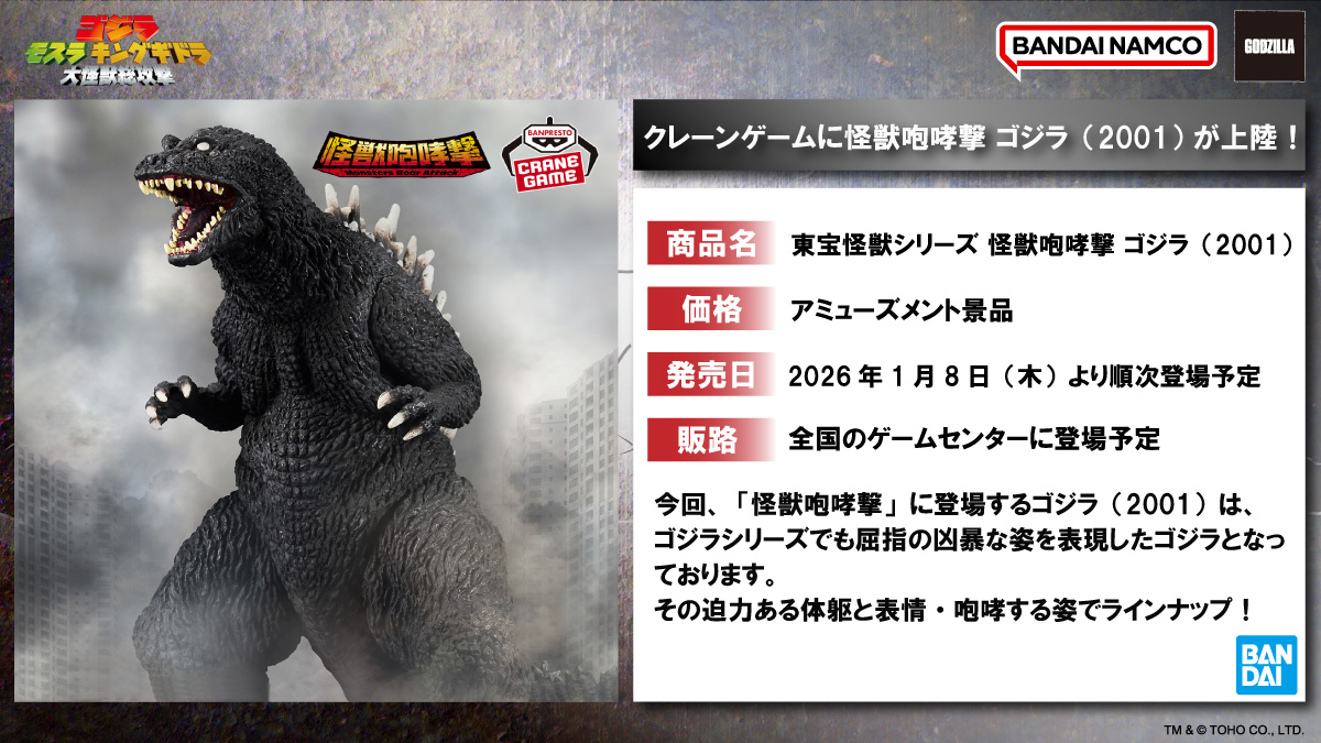 凶暴な姿を再現💥／ 『ゴジラ モスラ キングギドラ 大怪獣総攻撃』から