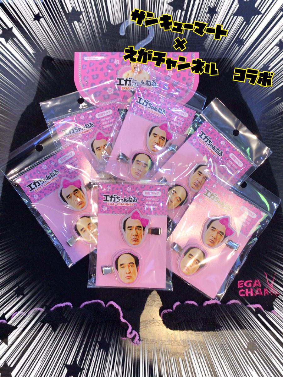 再入荷🫵 以外な人気商品🧐❔ エガちゃんねるコラボの エガちゃんの