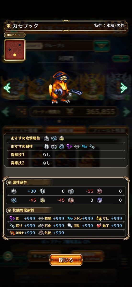 領域展開、性別反転カモフック🦆 #ロマサガRS